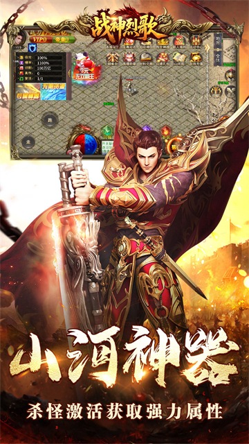 战神烈歌手游v1.0.0 3