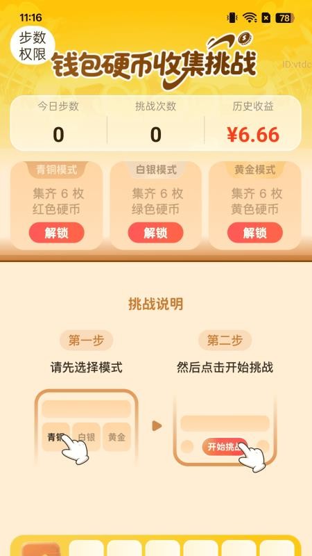 走路零钱包官网版