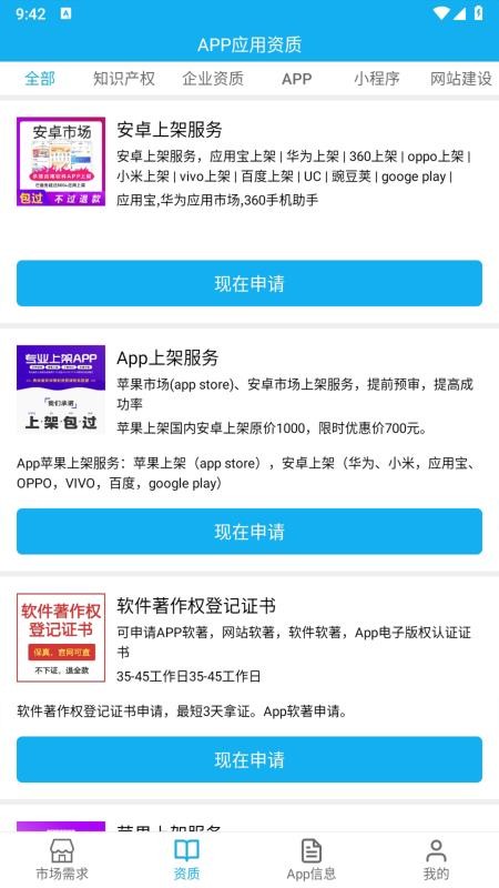 App上架助手免费版