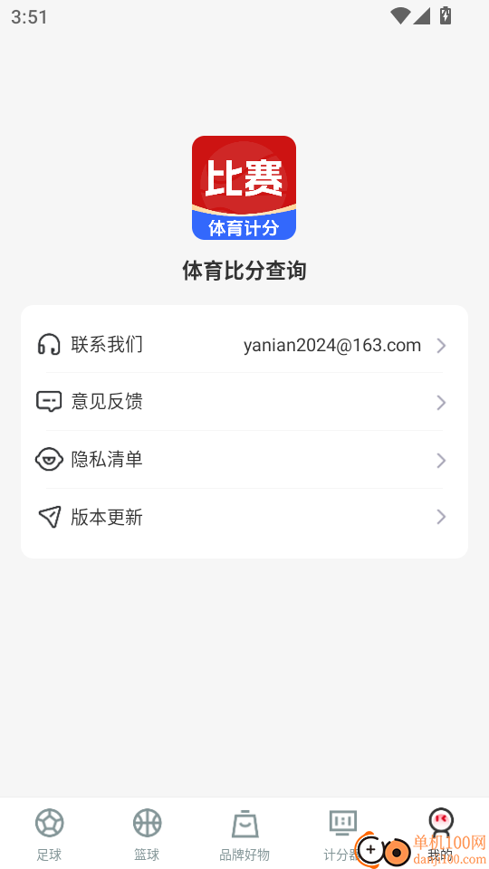 体育比分查询手机版