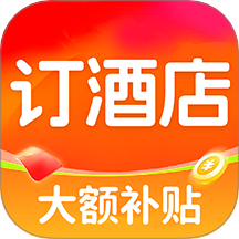 酒店订房特惠最新版