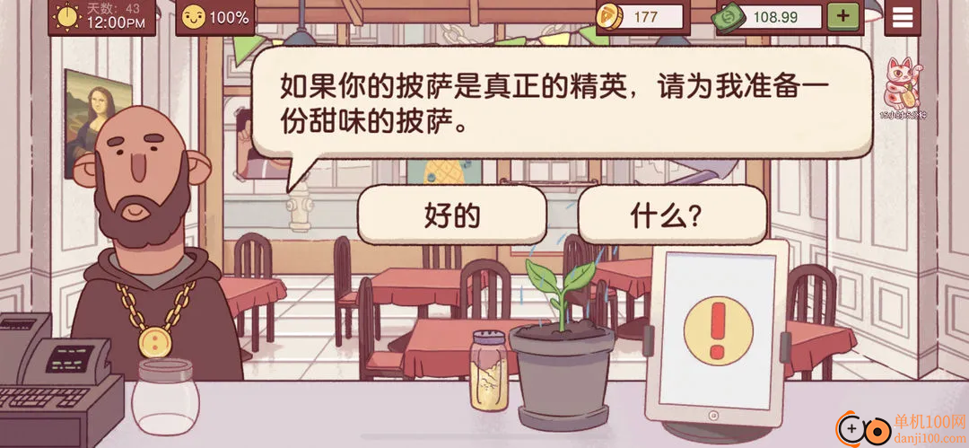 可口的比萨手游