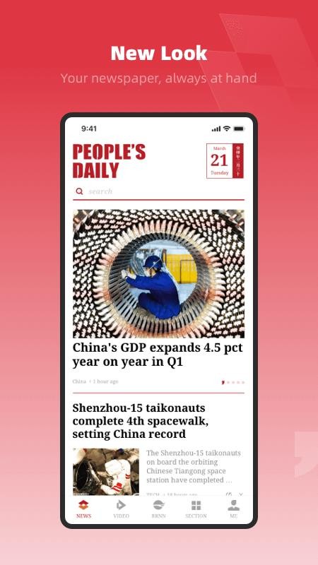 People's Daily官网版