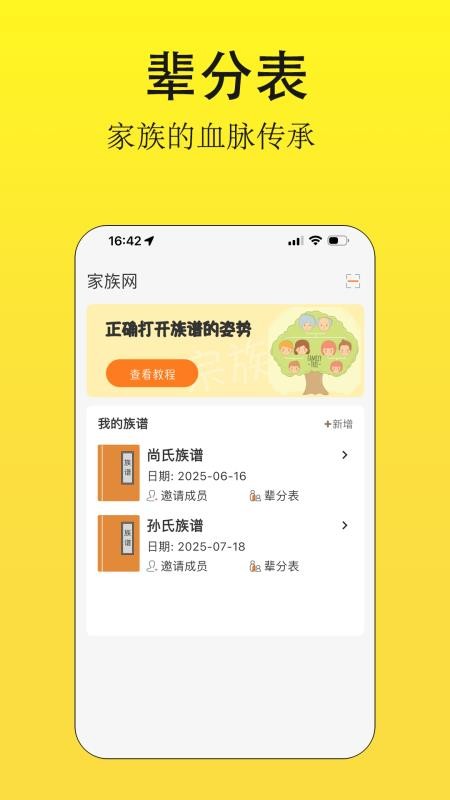 家族网最新版