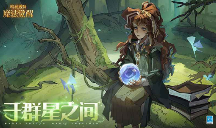 哈利波特魔法觉醒手游官方版v1.20.221540 5