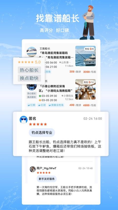 四海约船官方版v1.0.7 3