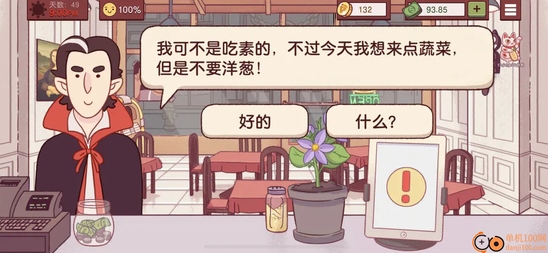 可口的比萨手游