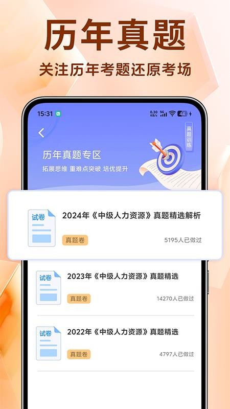 中级经济师考试题库最新版v1.4.9(2)