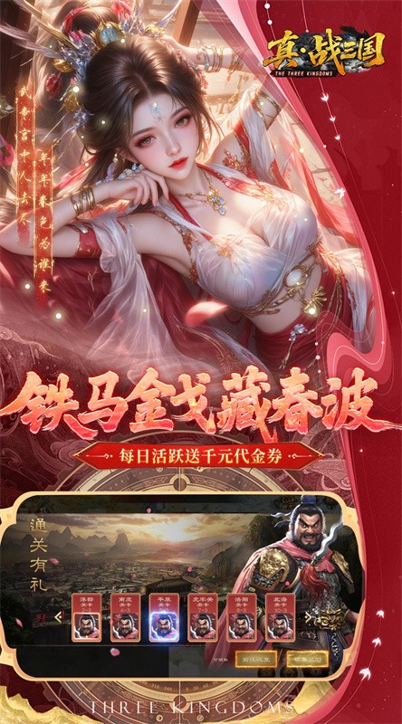 真战三国手游v25.9.1.21499 5