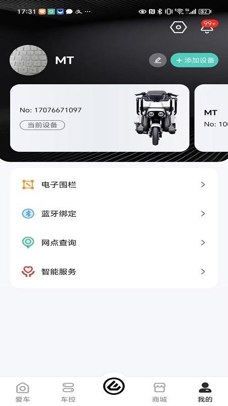 硬派电动手机版v1.1(1)