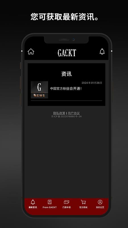 GACKT中国官方粉丝会官网版v1.0.22 3