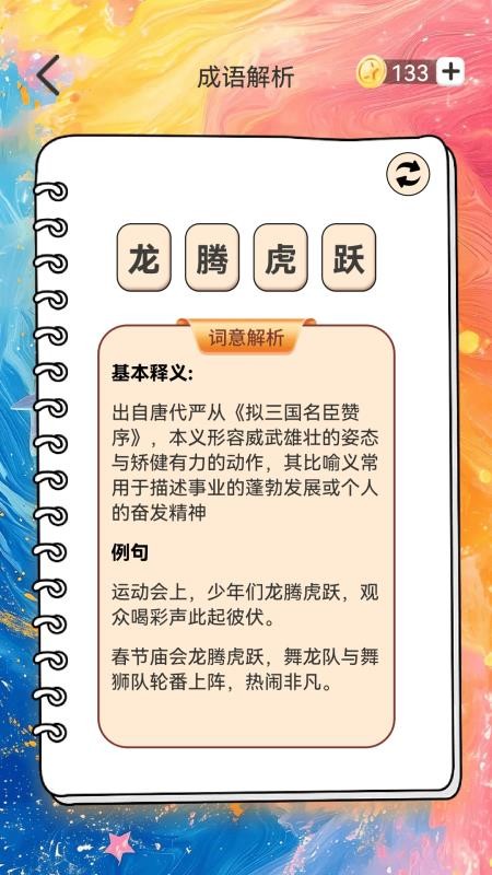 你行你猜免费版v1.0.4 3