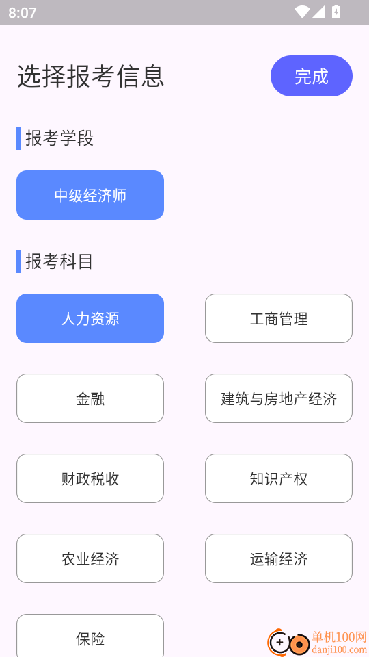 中级经济师考试题库最新版