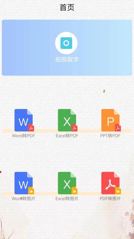 word文档大师客户端
