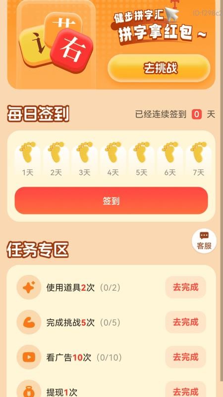 天天健步最新版v2.0.1(4)