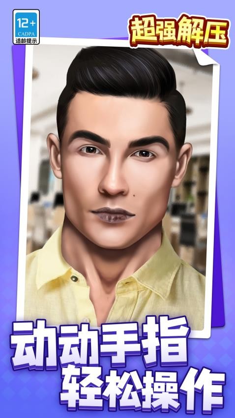 超强解压游戏v1.1.1(4)