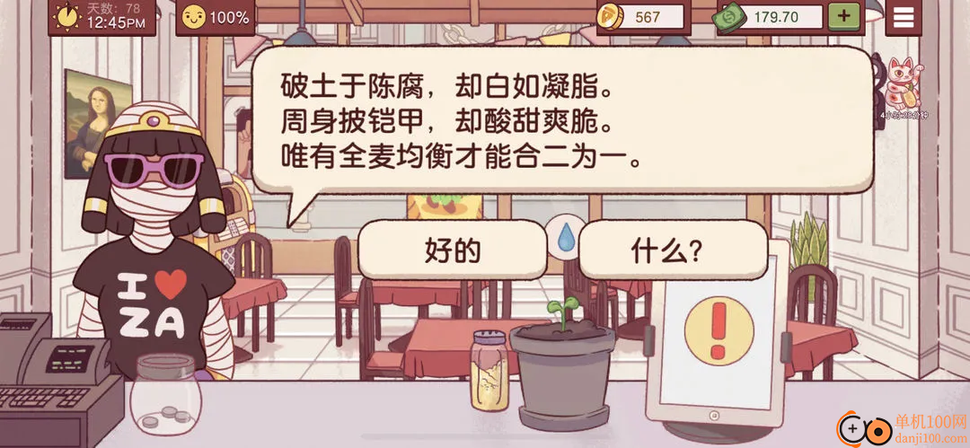 可口的比萨手游