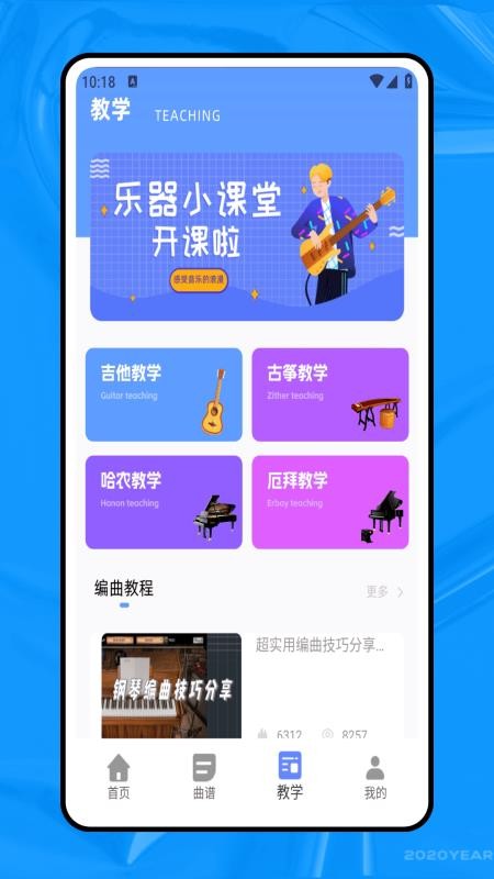 简谱本安卓版v1.0.0 2