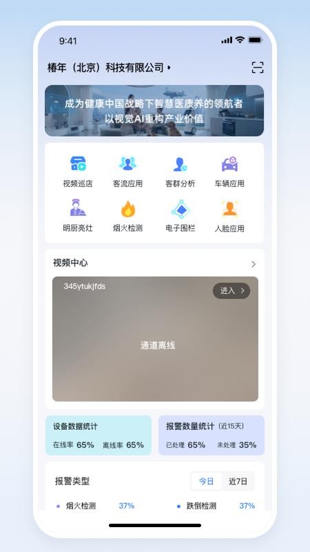 椿年科技官网版v1.0.6(4)