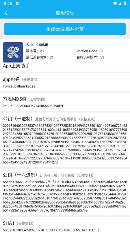 App上架助手免费版v2.4 2
