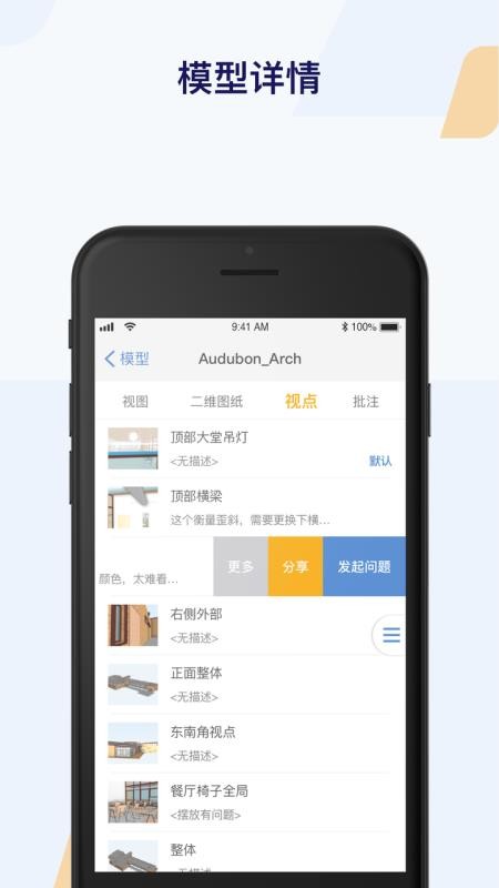 BIMe最新版v2.0.1(3)