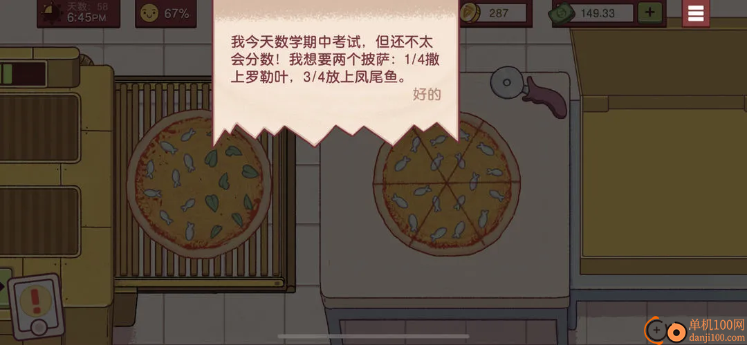 可口的比萨手游