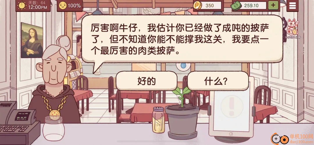 可口的比萨手游