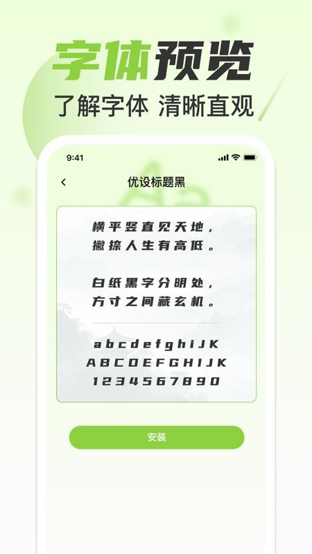 手机免费字体美化官方版v1.0.0 2