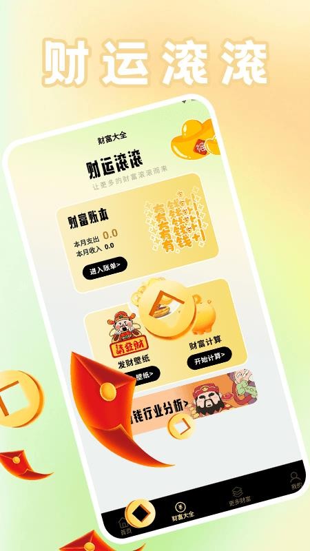 一路发 财运神奇官网版v1.4 3