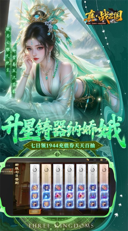 真战三国手游v25.9.1.21499 4