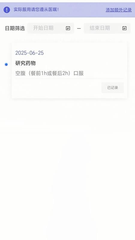 智能临研官方版v1.0.13(2)