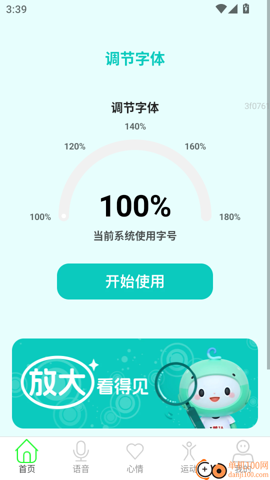放大镜很清楚手机版