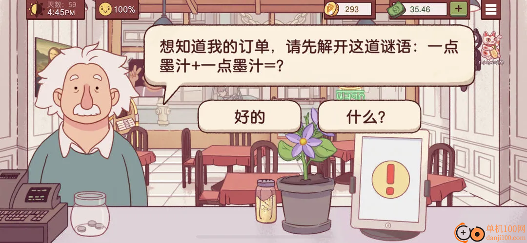 可口的比萨手游