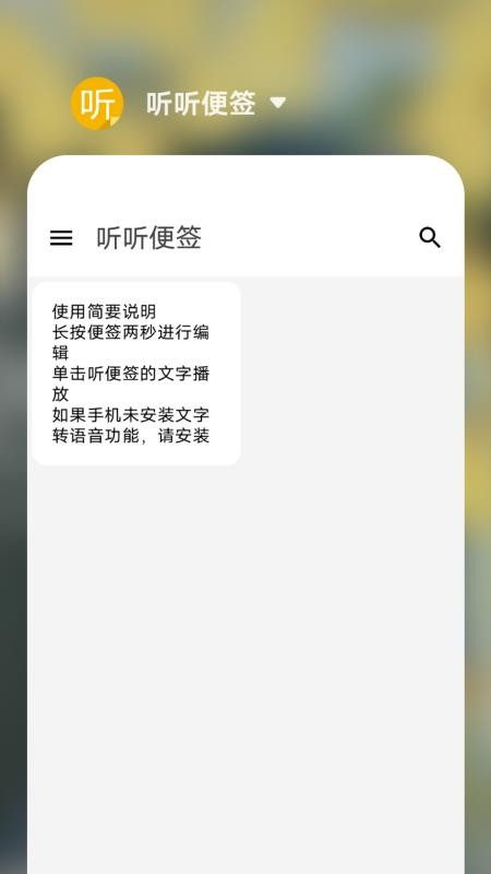 听听便签免费版v2.7 5