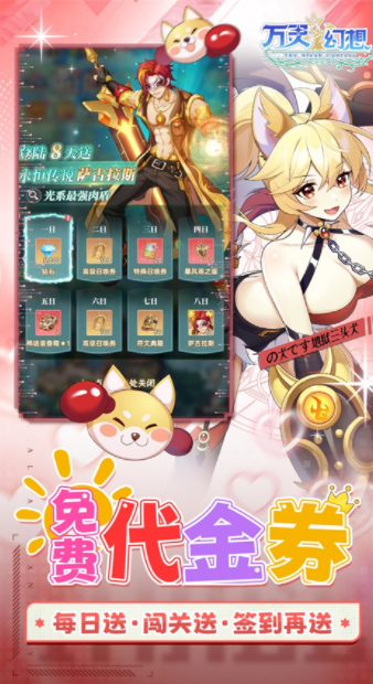 万灵幻想手游官方版v1.0.0 5
