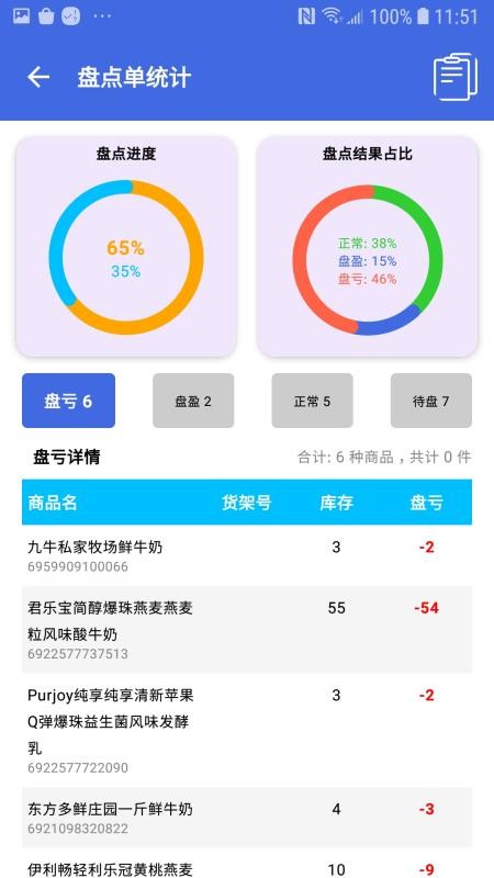 盘点扫码吧手机版v1.0(1)
