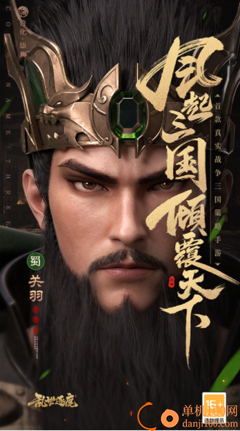 乱世逐鹿官方正版