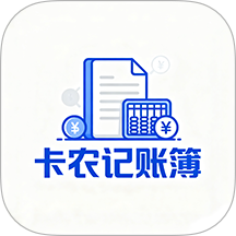 卡农记账簿最新版 v1.1