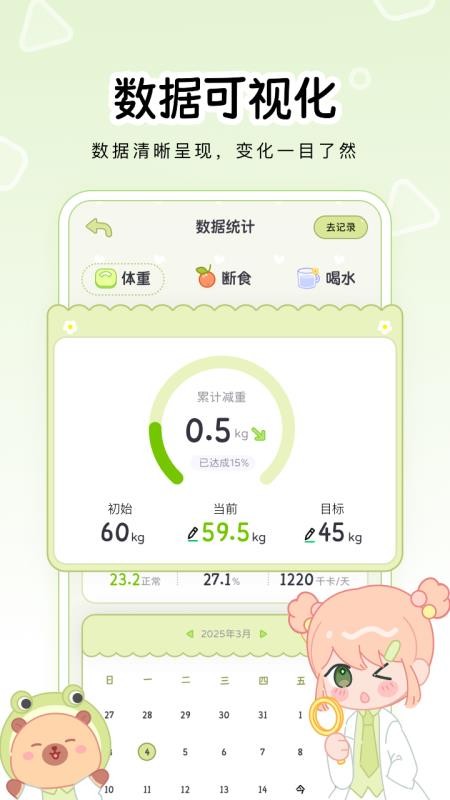 可萌轻断食最新版v1.0.0(2)
