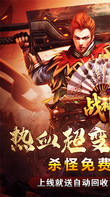 战神烈歌手游