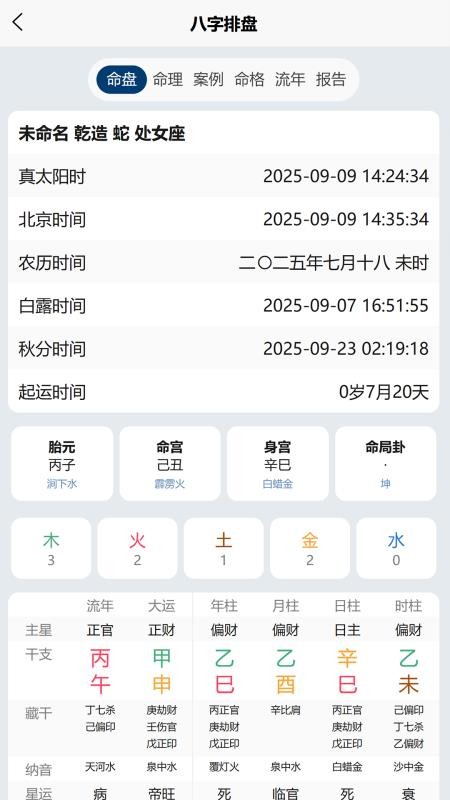 成子易官网版v1.0.2.9 3