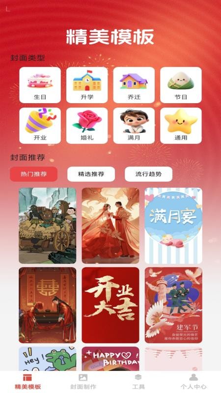 福满红包封面最新版