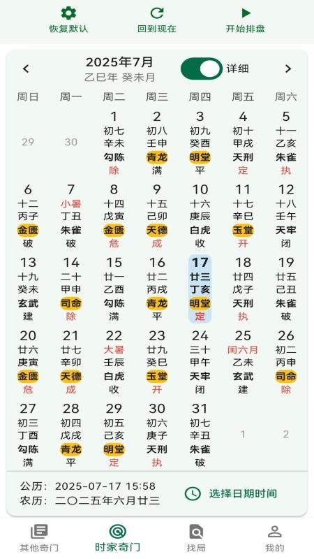 太玄数奇门手机版