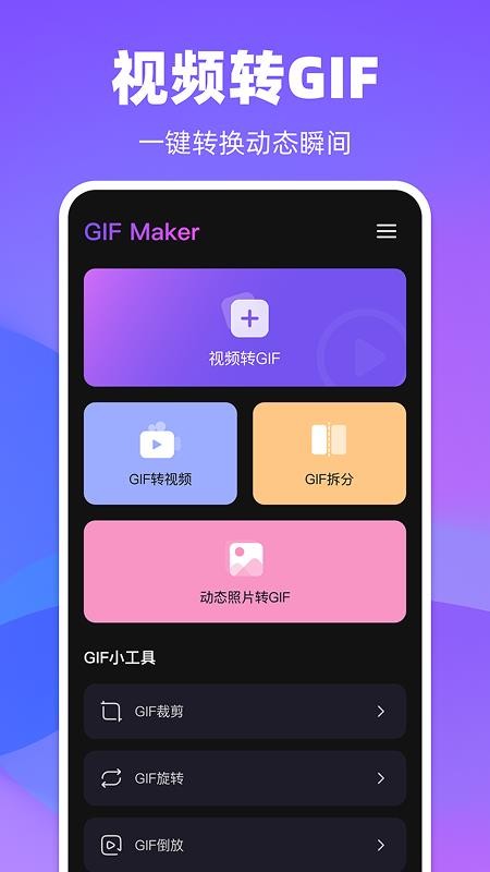 GIF Maker动图制作官网版v1.0.0 4