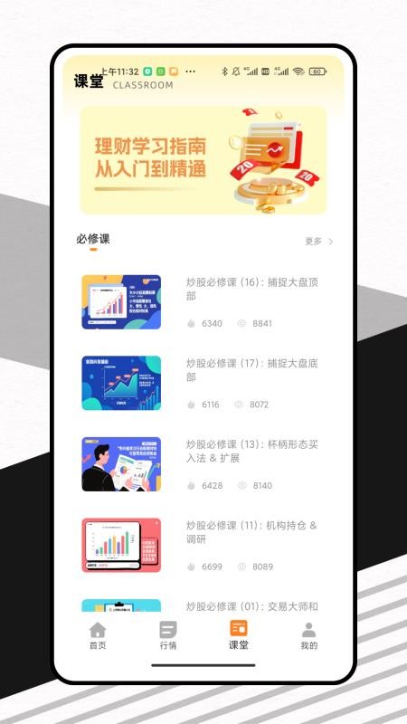 金时数据平台手机版v1.0.0 1