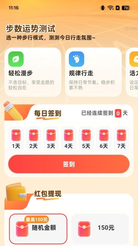 走路零钱包官网版v2.0.1 3