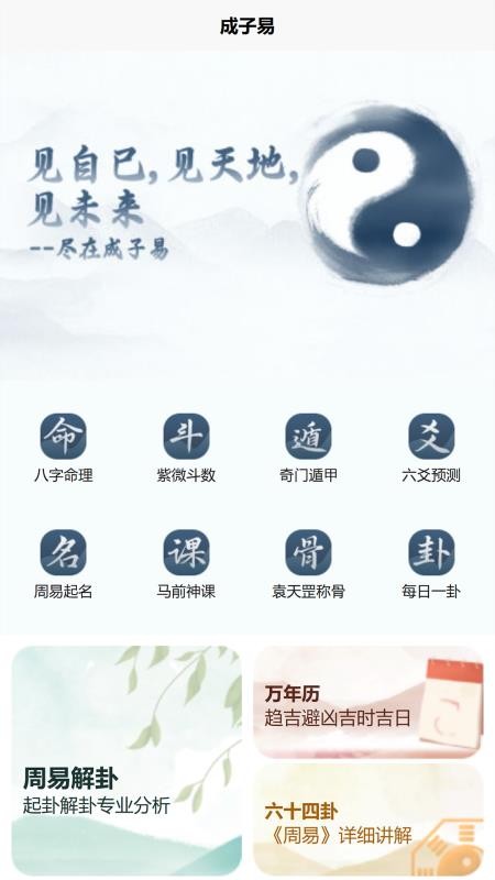 成子易官网版