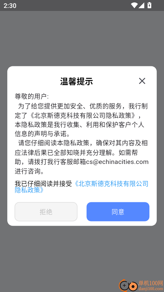 eChinacities中文版