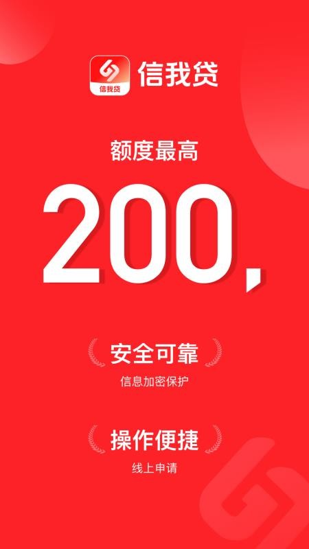 信我贷客户端