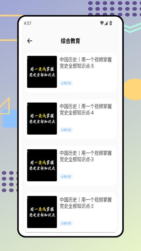 综素平台官网版v1.0.0(1)